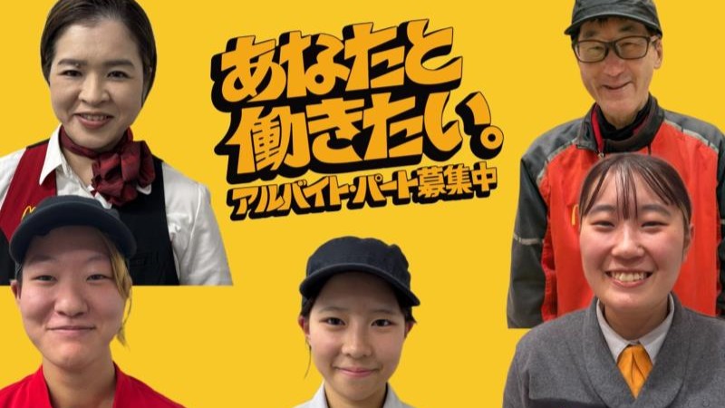 マクドナルド河渡コメリ店 アルバイト募集情報2