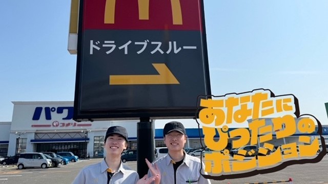 マクドナルド河渡コメリ店 アルバイト募集情報2