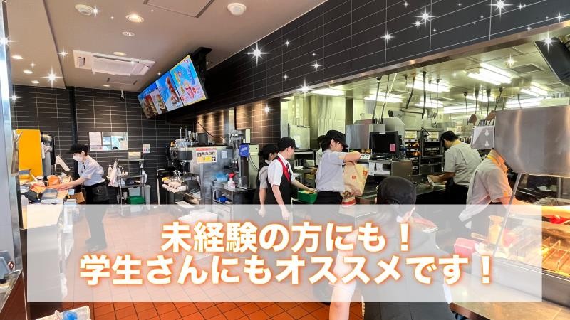 マクドナルド上越高田西店 アルバイト募集情報2