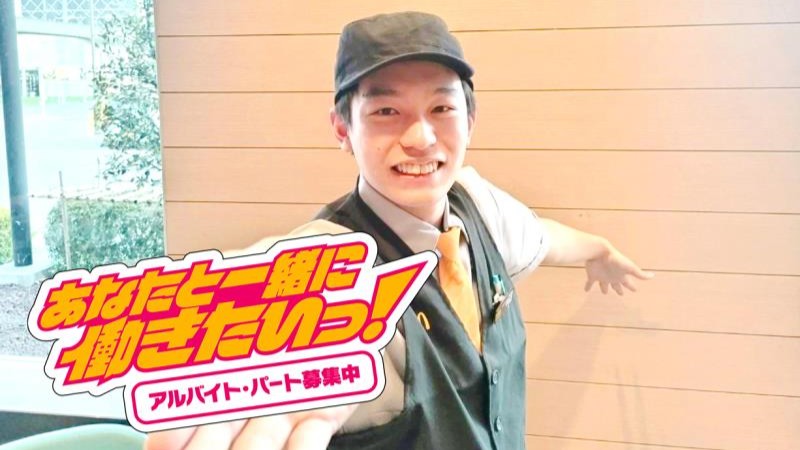 マクドナルド８号線白根店 アルバイト募集情報1