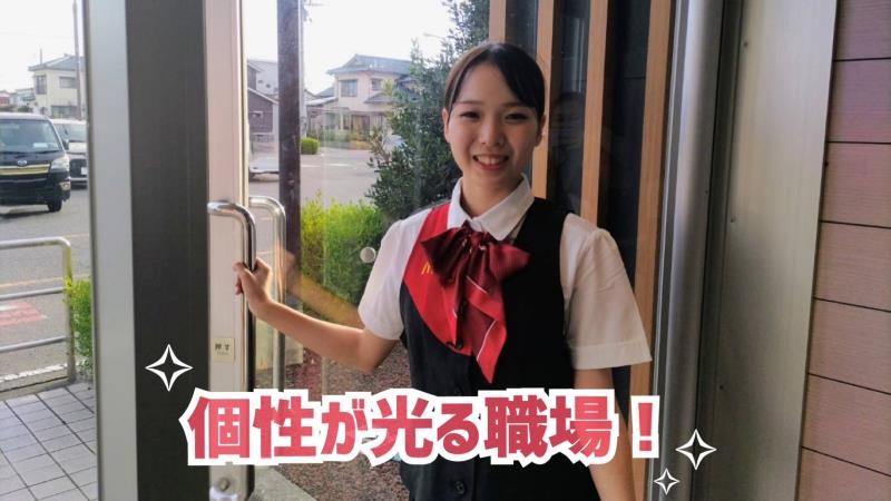 マクドナルド８号線白根店 アルバイト募集情報2