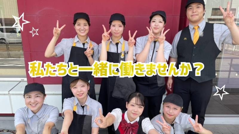 マクドナルド8号線白根店 アルバイト募集情報1