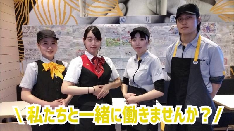 マクドナルド８号線白根店 アルバイト募集情報1
