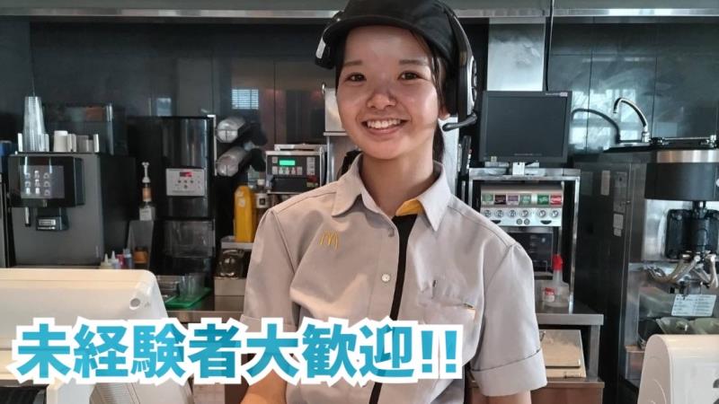 マクドナルド従業員当選者限定
非売品　超激レア マクドナルド 51号潮来店のアルバイト・パートの求人情報