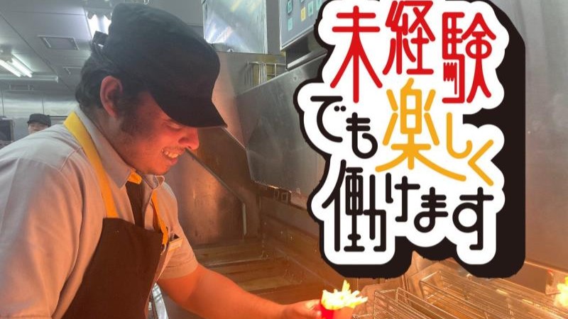 マクドナルド新潟万代店 アルバイト募集情報2