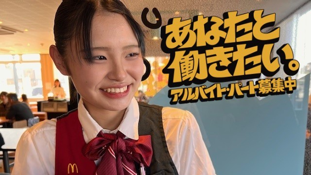 マクドナルド上越店 アルバイト募集情報5