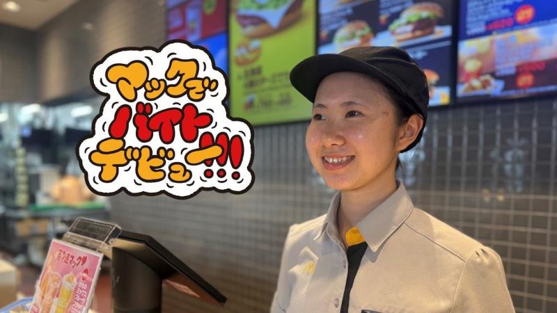マクドナルド上越店 アルバイト募集情報2