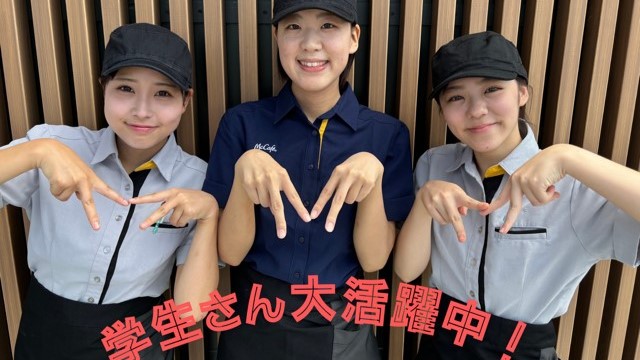 マクドナルド新津さつき野店 アルバイト募集情報3