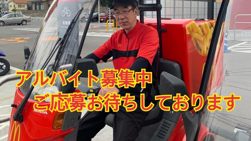 マクドナルド新潟小針店 アルバイト募集情報2