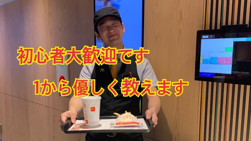 マクドナルド新潟小針店 アルバイト募集情報2