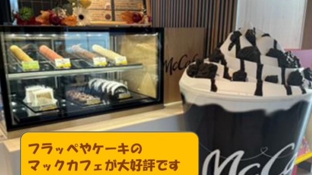 マクドナルド７号線バイパス新発田店 アルバイト募集情報5