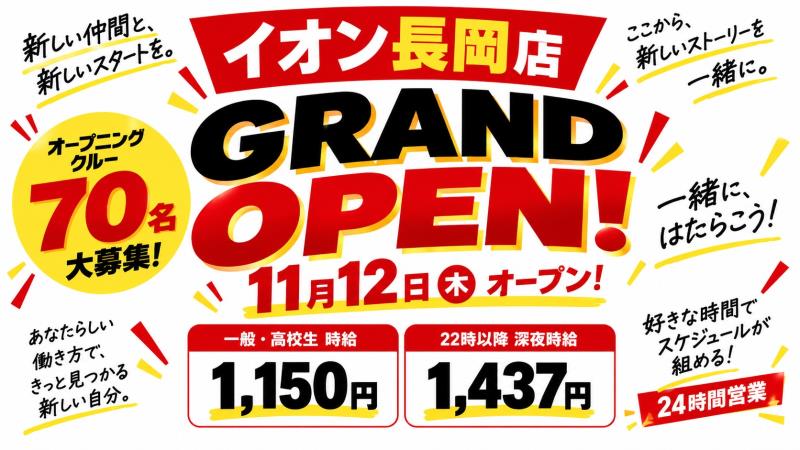 マクドナルドイオン長岡店 アルバイト募集情報2