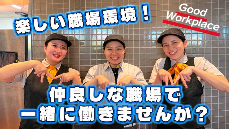 マクドナルドイオン長岡店 アルバイト募集情報2