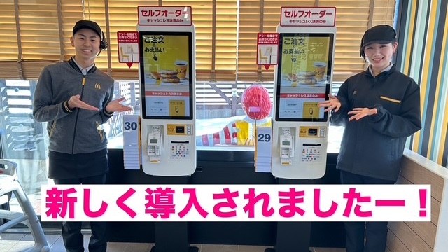 マクドナルド札幌平岡店 アルバイト募集情報2