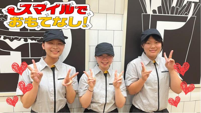 マクドナルドイオンスタイル中条店 アルバイト募集情報1