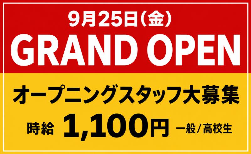 マクドナルド８号線見附店 アルバイト募集情報1