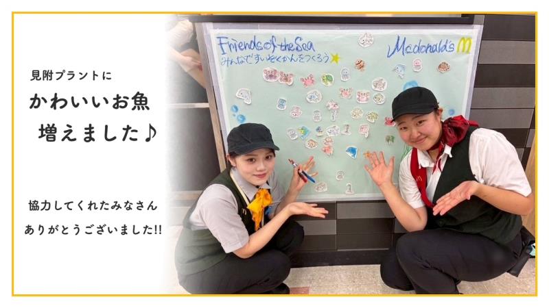 マクドナルド８号線見附店 アルバイト募集情報1
