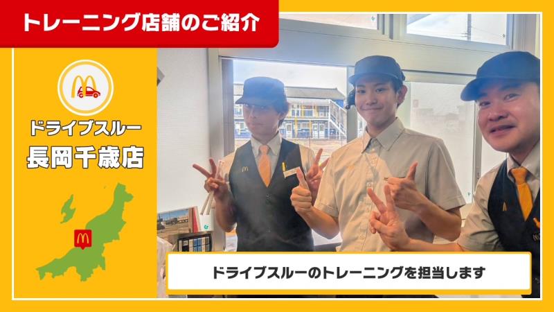 マクドナルド８号線見附店 アルバイト募集情報2