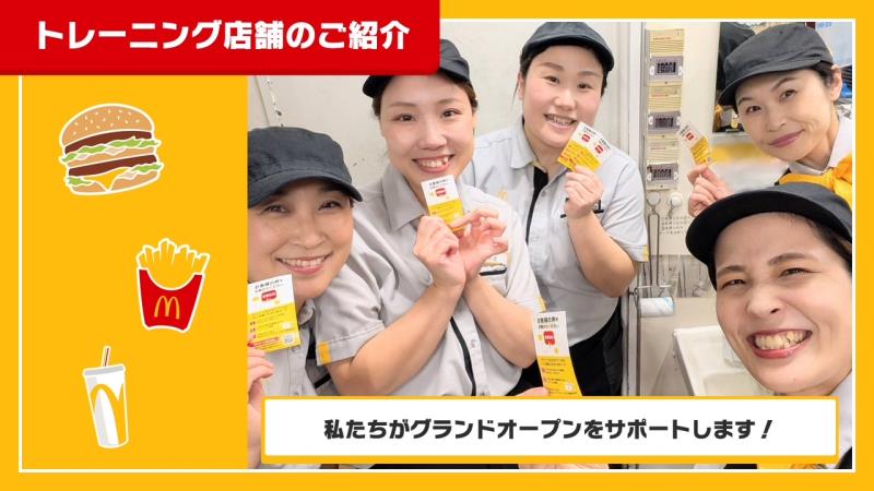 マクドナルド８号線見附店 アルバイト募集情報5