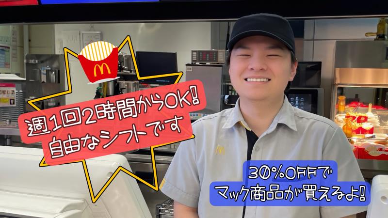 マクドナルドイオン小樽店 アルバイト募集情報4