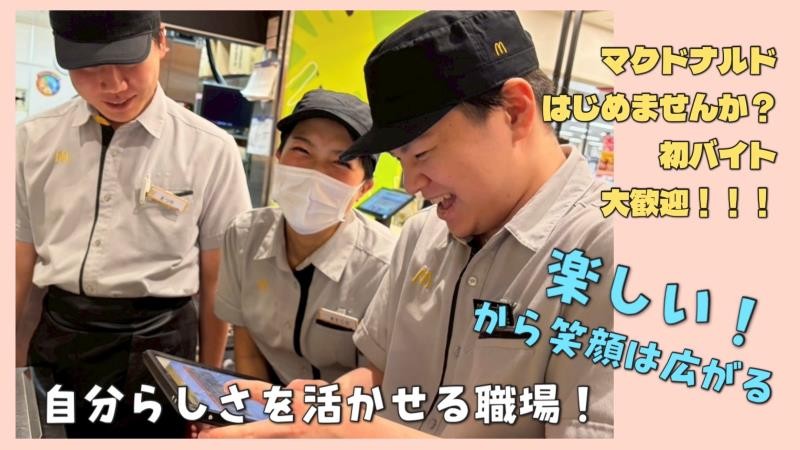 マクドナルドイオン小樽店 アルバイト募集情報1