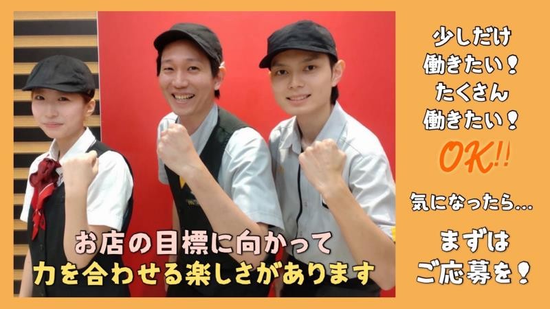 マクドナルドイオン小樽店 アルバイト募集情報3