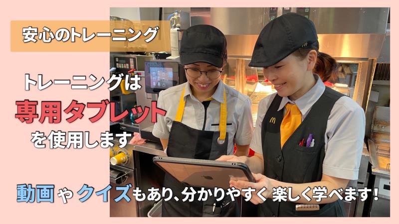 マクドナルドイオン小樽店 アルバイト募集情報4