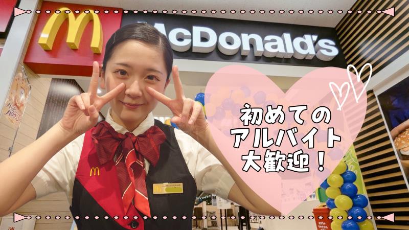 マクドナルドイオン小樽店 アルバイト募集情報2