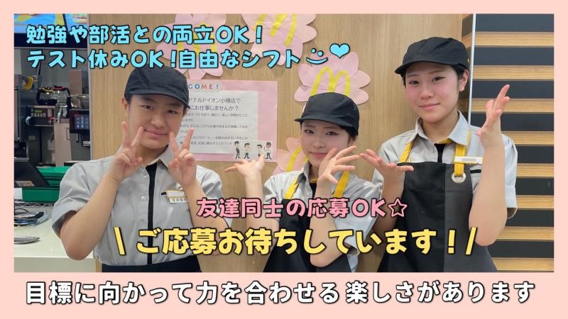 マクドナルドイオン小樽店 アルバイト募集情報2