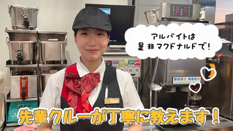 マクドナルドイオン小樽店 アルバイト募集情報4