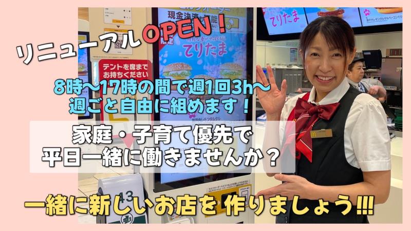 マクドナルドイオン小樽店 アルバイト募集情報3