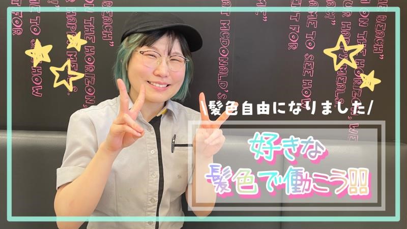 マクドナルドイオン小樽店 アルバイト募集情報2