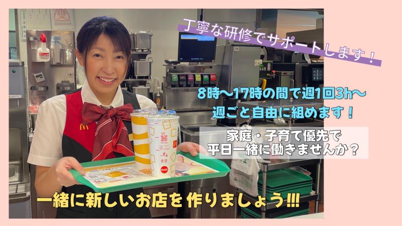 マクドナルドイオン小樽店 アルバイト募集情報3