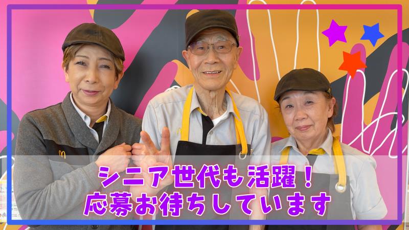 マクドナルドイオン小樽店 アルバイト募集情報1