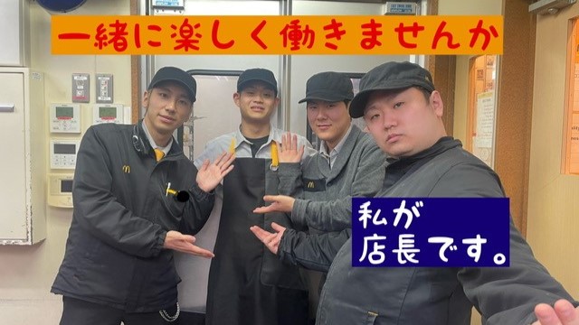 マクドナルド３８号富良野店 アルバイト募集情報1
