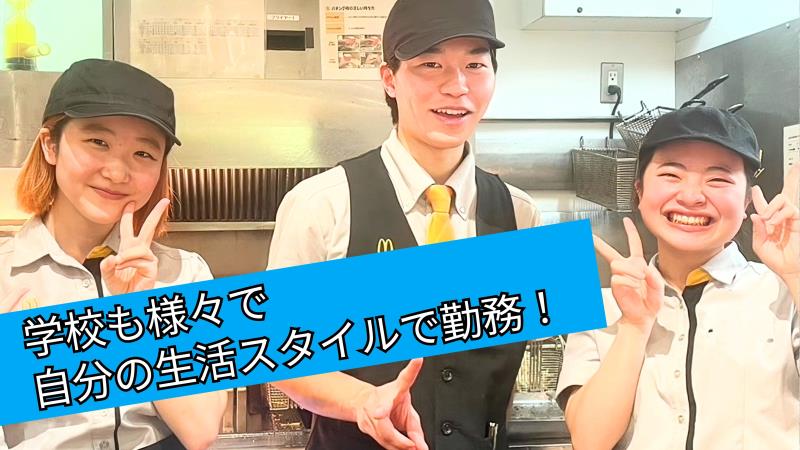 マクドナルド札幌アピア店 アルバイト募集情報2