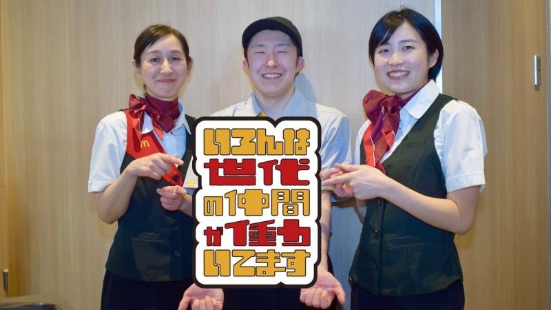 マクドナルド札幌ヨドバシカメラ店 アルバイト募集情報1