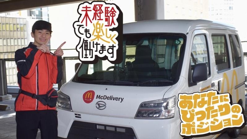 マクドナルド札幌ヨドバシカメラ店 アルバイト募集情報3
