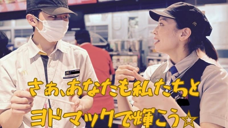 マクドナルド札幌ヨドバシカメラ店 アルバイト募集情報1