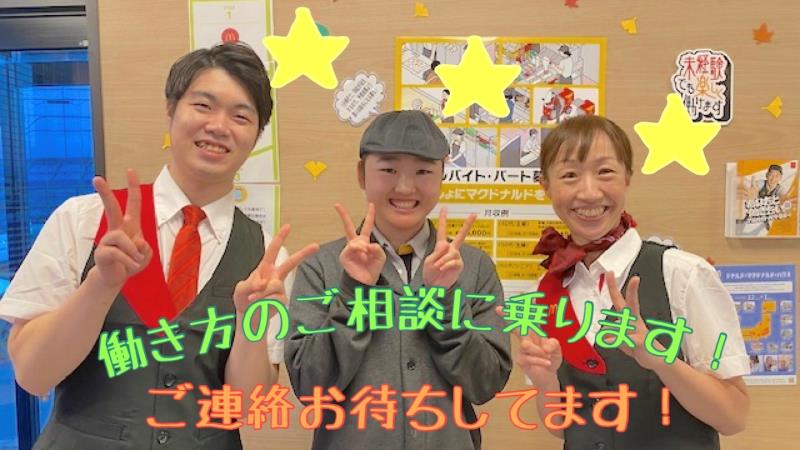 マクドナルド３９号北見店 アルバイト募集情報2