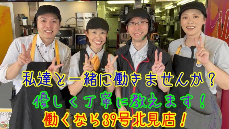 マクドナルド３９号北見店 アルバイト募集情報1