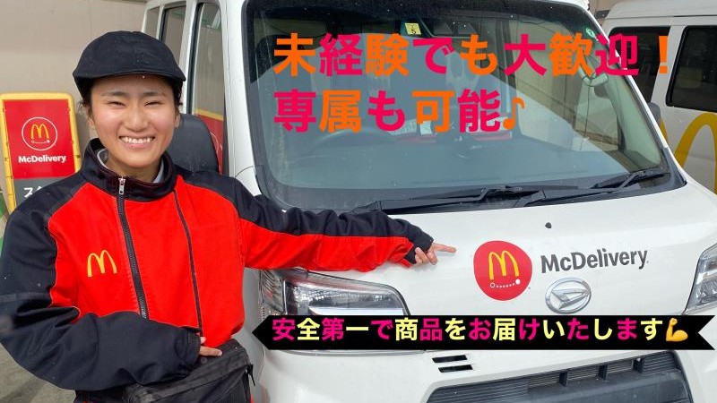 マクドナルドイオン北見店 アルバイト募集情報1