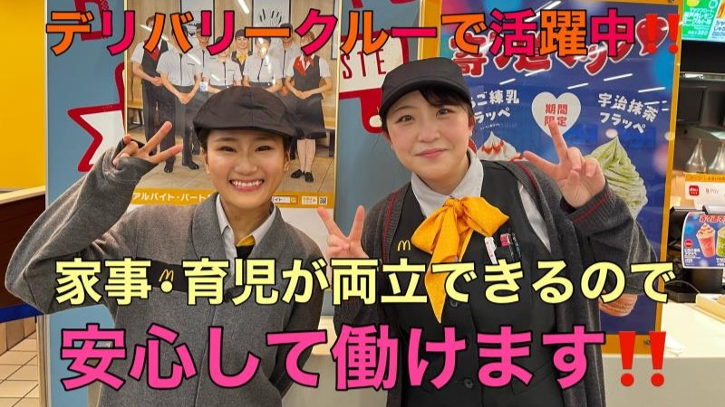 マクドナルドイオン北見店 アルバイト募集情報1