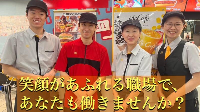 マクドナルドイオン北見店 アルバイト募集情報3
