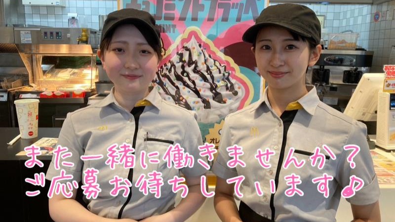 マクドナルドイオンモール札幌平岡店 アルバイト募集情報1