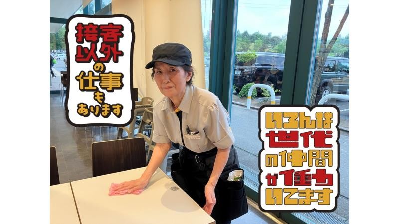 マクドナルドイオンモール札幌平岡店 アルバイト募集情報1