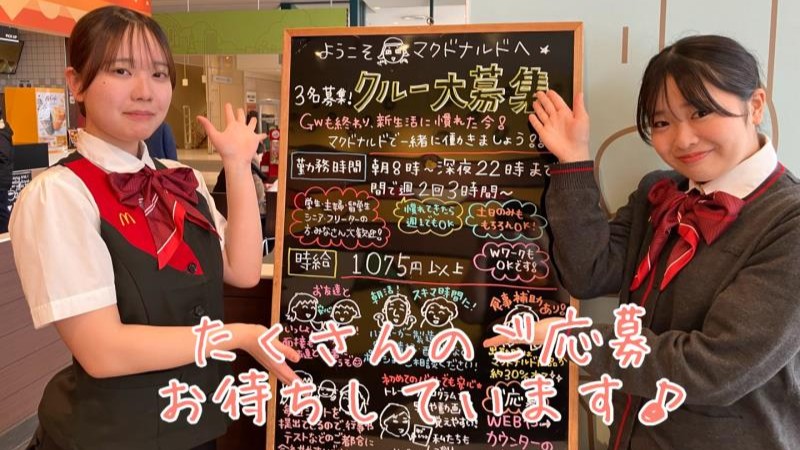 マクドナルドイオンモール札幌平岡店 アルバイト募集情報5