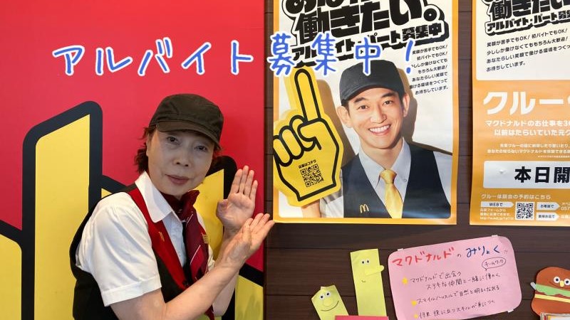 マクドナルドイオンモール札幌平岡店 アルバイト募集情報3