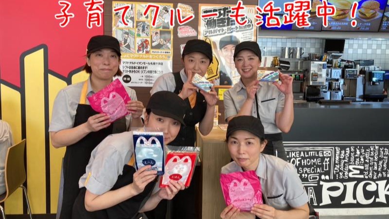 マクドナルドイオンモール札幌平岡店 アルバイト募集情報1