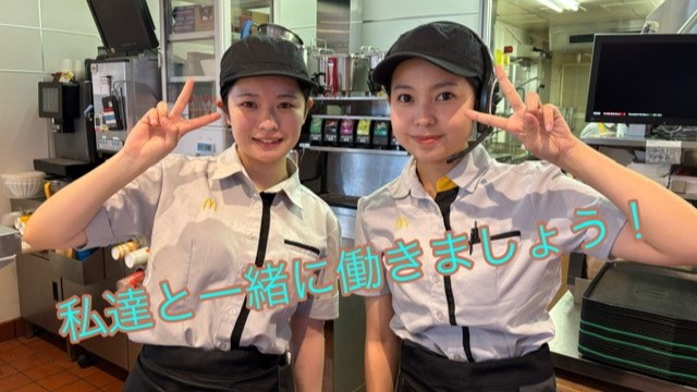 マクドナルド網走店 アルバイト募集情報1